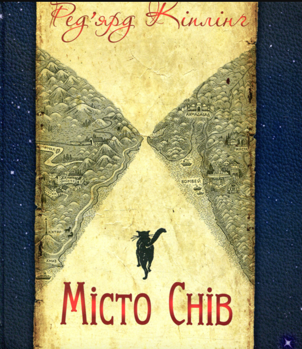 Місто Снів (Електронна книга)
