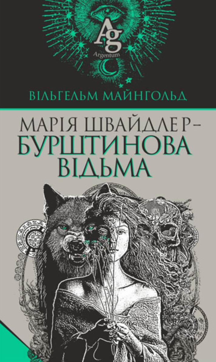 Обкладинка видання Марія Швайдлер - Бурштинова відьма