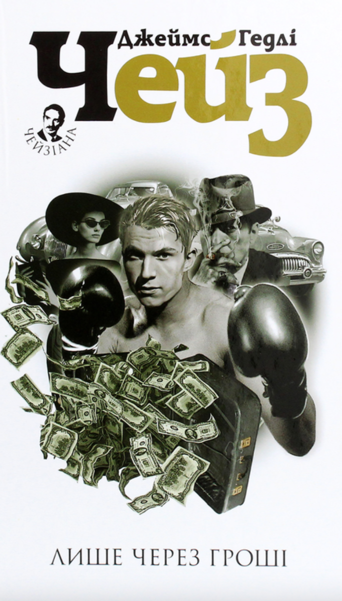 Лише через гроші