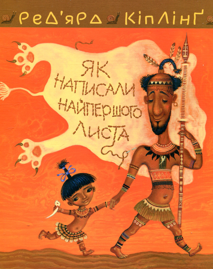 Як написали найпершого листа