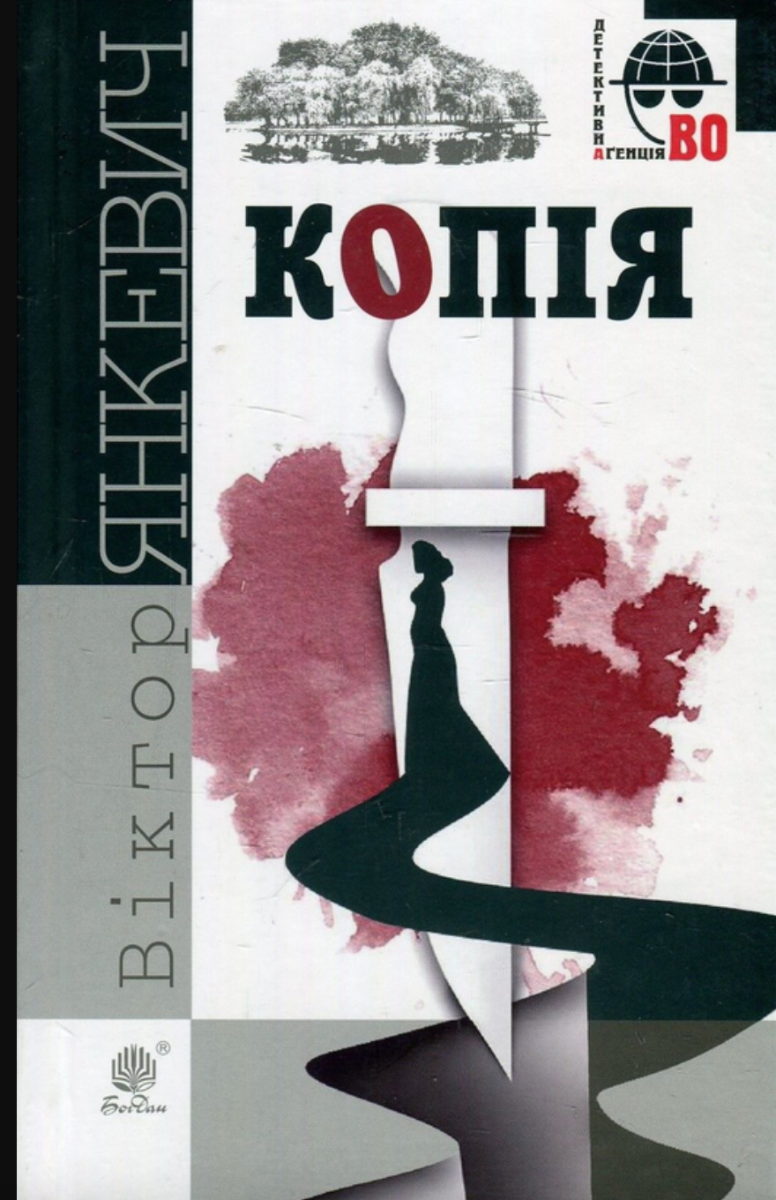 Копія (Електронна книга)