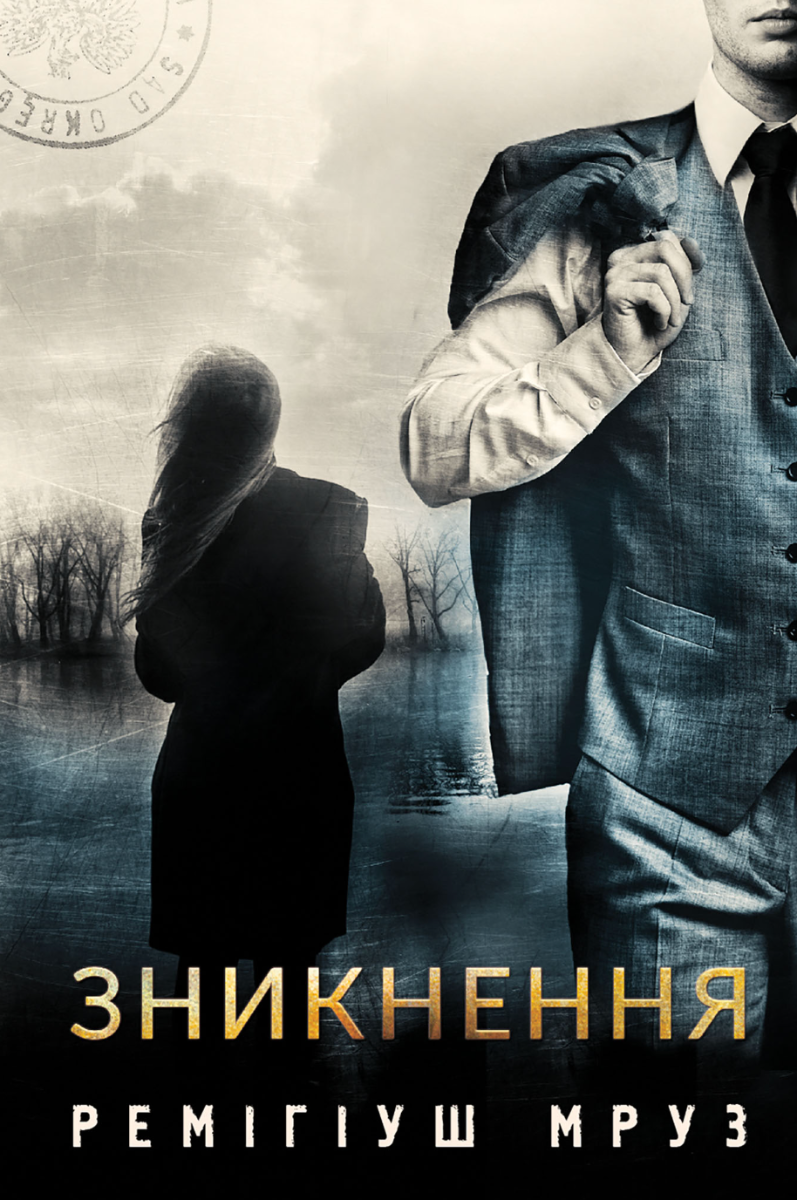 Обкладинка видання Зникнення