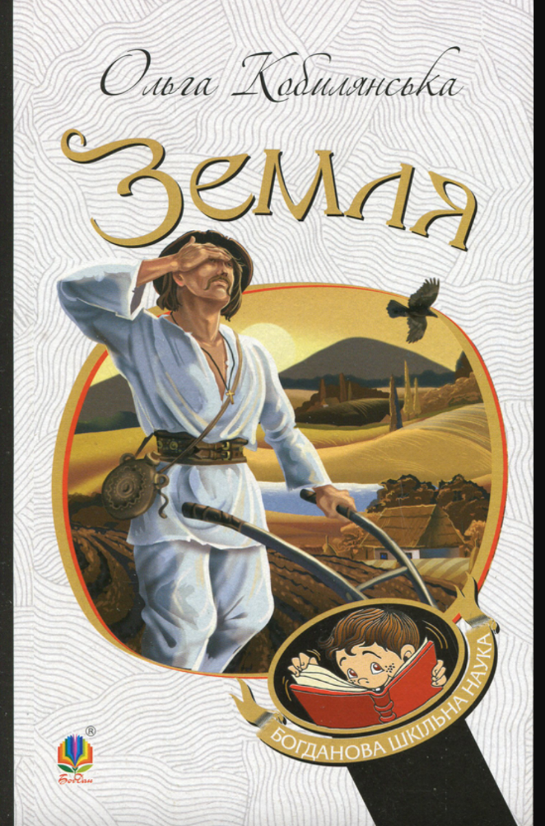 Обкладинка Земля