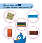 Перші кроки. Навчання в грі. Лічилочка. Сховай зайве. Зображення №8