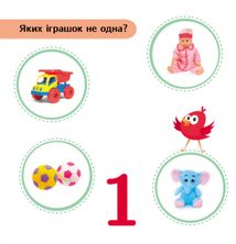 Перші кроки. Навчання в грі. Лічилочка. Сховай зайве. Зображення №3