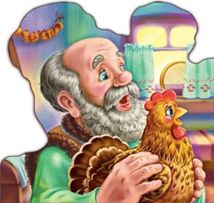 Улюблена казка. Курочка Ряба. Image №3