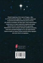 Ніч проти Різдва. Вій. Старосвітські дідичі. Зображення №1