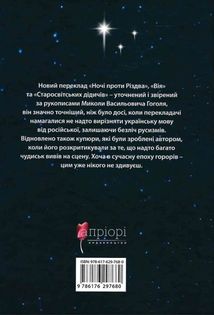 Ніч проти Різдва. Вій. Старосвітські дідичі. Зображення №1
