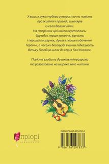 Вітька + Галя, або Повість про перше кохання. Image №3