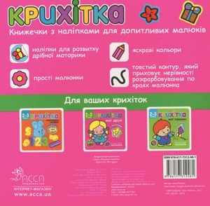 Крихітка. Мої друзі. 2-3 роки — Ірма Пікєне, фото 5