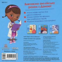 Disney. Перші слова англійською. Учимо частини тіла з Даною. Зображення №2