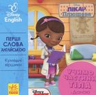 Disney. Перші слова англійською. Учимо частини тіла з Даною. Зображення №1