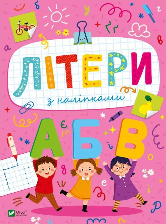 Літери з наліпками