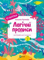 Логічні прописи