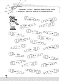 Веселий тренажер. Математика. Цікаві завдання. 3 клас. Image №3