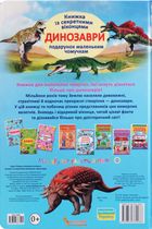 Динозаври. Книжка з секретними віконцями. 0+. Image №1