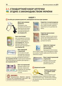 Екстрена допомога в разі ДТП. Посібник з порятунку. Зображення №8