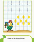 Пиши-лічи. Малюємо лінії. Письмо. 3-4 роки.. Зображення №2