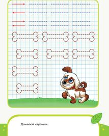 Пиши-лічи. Малюємо лінії. Письмо. 3-4 роки.. Зображення №3