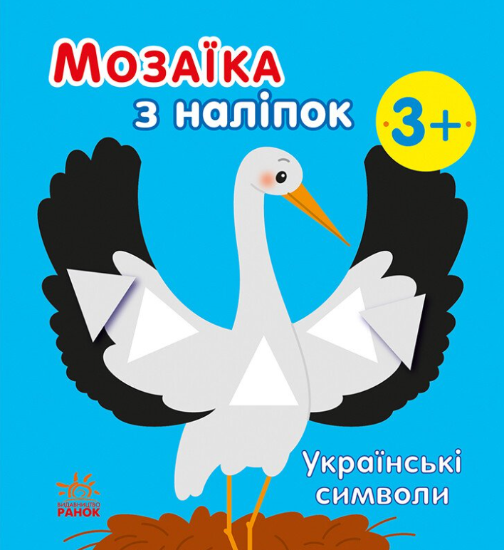 Обкладинка Мозаїка з наліпок. Українські символи