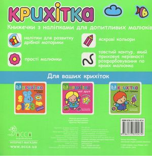Крихітка. Мої іграшки. 2-3 роки — Ірма Пікєне, фото 5
