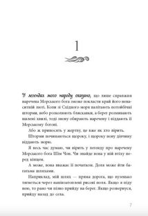 Дівчина, яка впала під море. Сувій дракона. Зображення №3