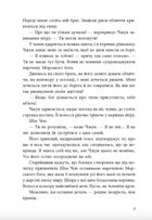 Дівчина, яка впала під море. Сувій дракона. Зображення №5