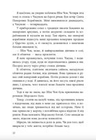 Дівчина, яка впала під море. Сувій дракона. Зображення №6