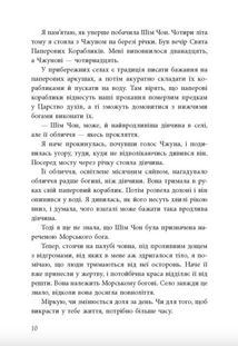 Дівчина, яка впала під море. Сувій дракона. Зображення №6