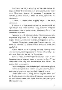 Дівчина, яка впала під море. Сувій дракона. Зображення №8
