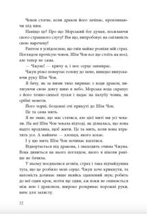 Дівчина, яка впала під море. Сувій дракона. Зображення №9