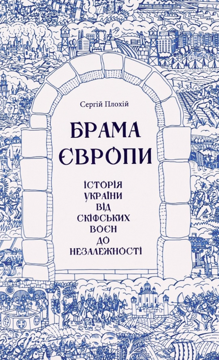 Обкладинка Брама Європи