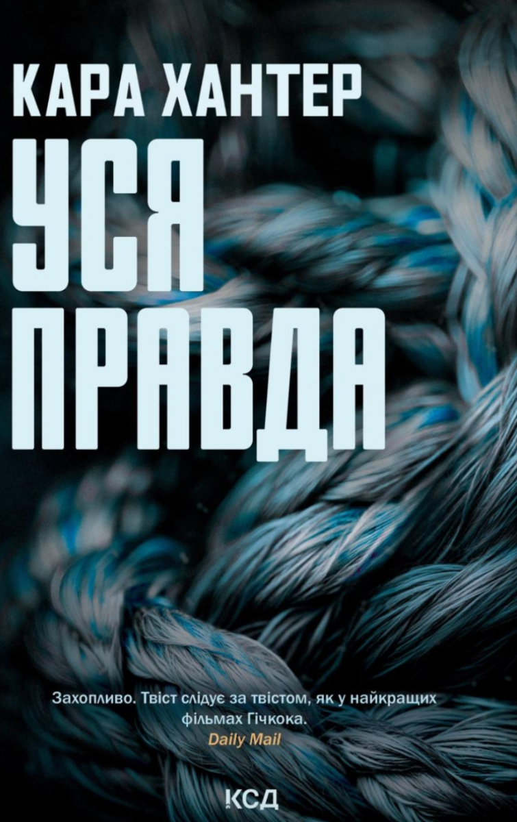 Обкладинка Уся правда. Книга 5