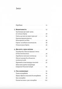 Винайдення влади. Королі, папи і розквіт Заходу. Зображення №3