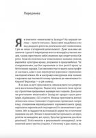 Винайдення влади. Королі, папи і розквіт Заходу. Зображення №6