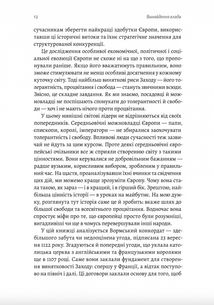 Винайдення влади. Королі, папи і розквіт Заходу. Зображення №7