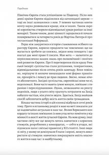 Винайдення влади. Королі, папи і розквіт Заходу. Зображення №8