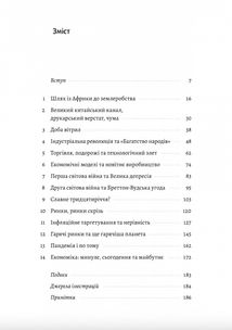 Найкоротша історія економіки. Зображення №3
