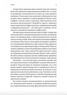 Найкоротша історія економіки. Зображення №6