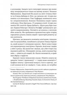 Найкоротша історія економіки. Зображення №7