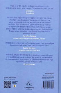 Заразлива щедрість. Ідея, яку варто поширювати. Зображення №2