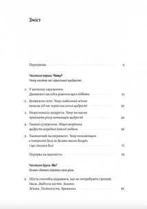 Заразлива щедрість. Ідея, яку варто поширювати. Зображення №3
