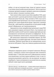 Заразлива щедрість. Ідея, яку варто поширювати. Зображення №6