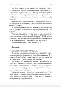 Заразлива щедрість. Ідея, яку варто поширювати. Зображення №7