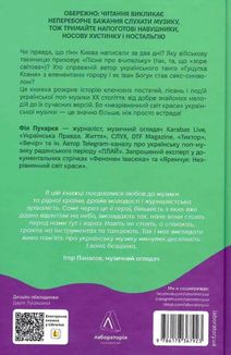 Це вам не естрада. Крутими стежками української поп-музики 20 століття. Зображення №2