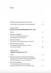 Це вам не естрада. Крутими стежками української поп-музики 20 століття. Зображення №3