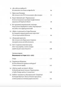 Це вам не естрада. Крутими стежками української поп-музики 20 століття. Зображення №4