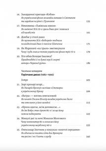 Це вам не естрада. Крутими стежками української поп-музики 20 століття. Зображення №5