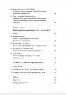 Це вам не естрада. Крутими стежками української поп-музики 20 століття. Зображення №6