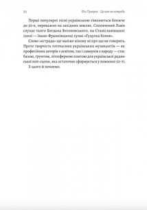 Це вам не естрада. Крутими стежками української поп-музики 20 століття. Зображення №8
